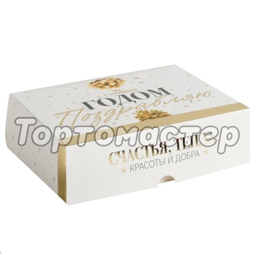Коробка для сладостей "С Новым Годом!" белая с золотом 20х17х6 см 4423860     