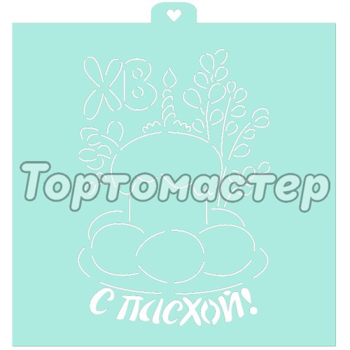 Трафарет LUBIMOVA С Пасхой! LC-00007930