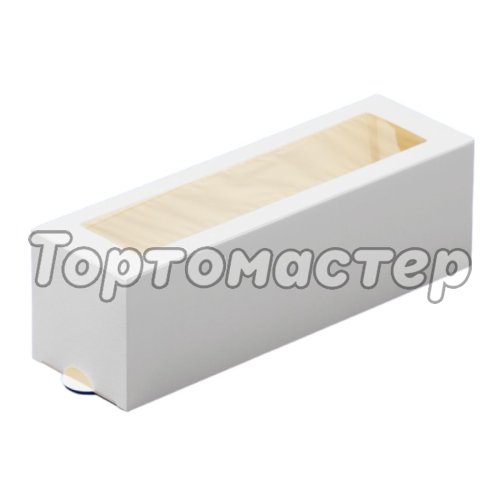 Коробка для макарон с окном MB 6 белая ForGenika 18х5,5х5,5 см ForG MB 6 W ST