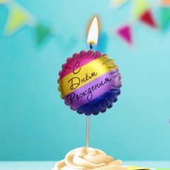 Свеча декоративная "С Днём Рождения. Шарик" Разноцветная 10888402, 179 ₽ Свеча декоративная "С Днём Рождения. Шарик" Разноцветная 10888402