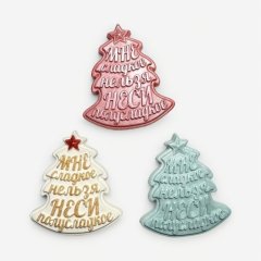 Фигурка из шоколадной глазури "Мне сладкое нельзя - неси полусладкое" 