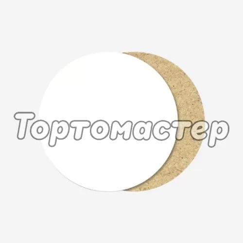 Подложка под торт ЛХДФ Белая 3 мм 26 см L3/26