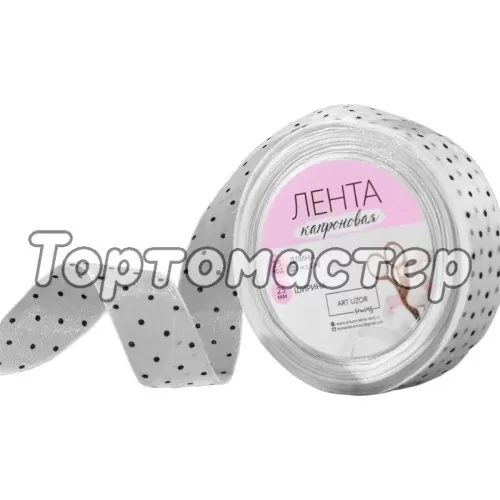 Лента для декора и упаковки Горошек 2,5 см 6784799