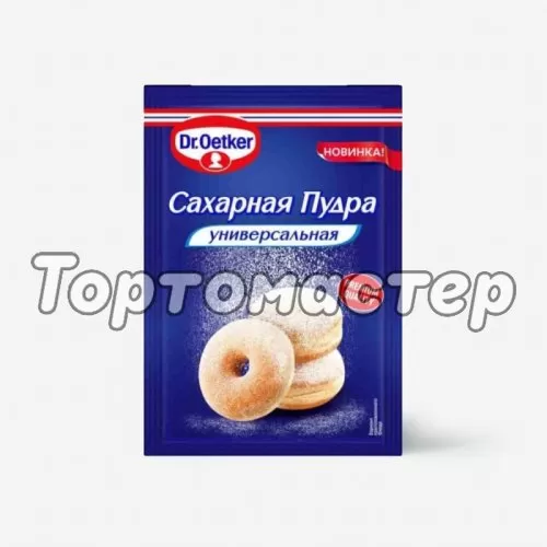 Сахарная пудра Dr.Oetker (Dr. Bakers) 60 г 