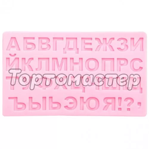 Молд силиконовый "Русский Алфавит #5" 2581377, m-6